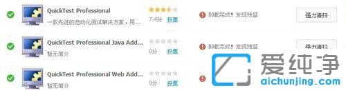 XP純凈版系統(tǒng)怎么卸載QTP軟件