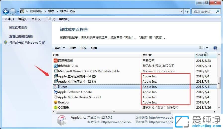 Win7純凈版系統(tǒng)怎么徹底刪除itunes
