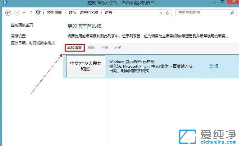 Win10怎么添加英文輸入法