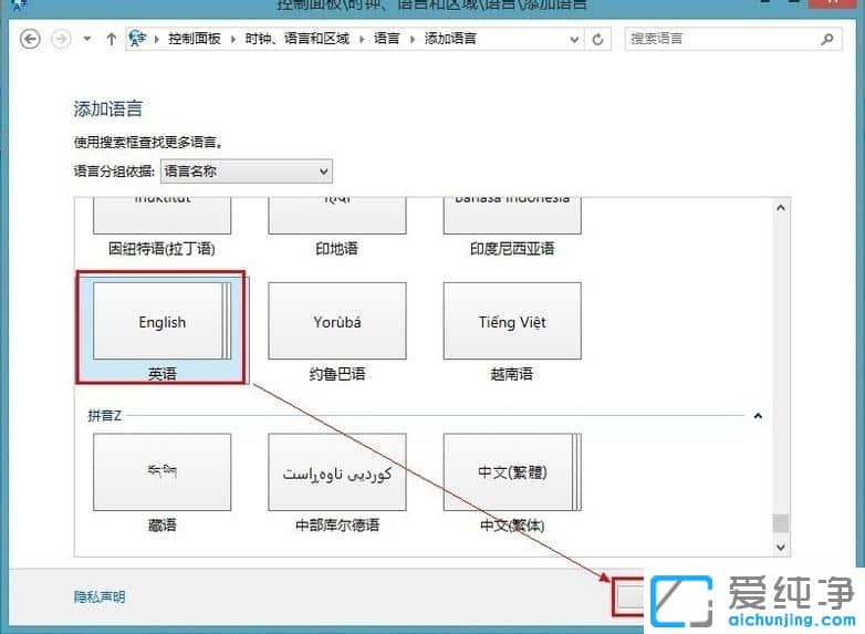 Win10怎么添加英文輸入法