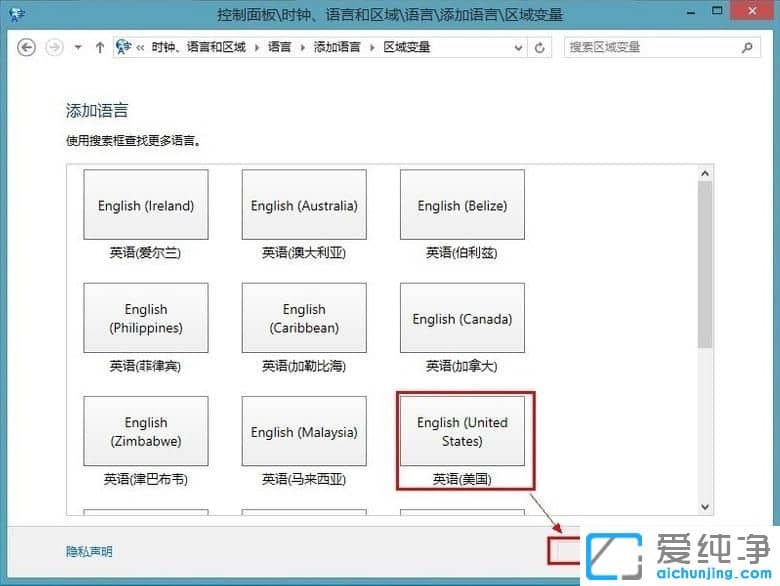Win10怎么添加英文輸入法