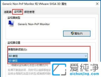 Win10純凈版系統(tǒng)怎么設(shè)置屏幕刷新率