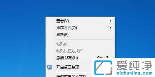 Win7系統(tǒng)桌面圖標都不見了怎么恢復