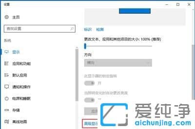 Win10純凈版系統(tǒng)怎么設(shè)置屏幕刷新率
