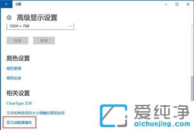 Win10純凈版系統(tǒng)怎么設(shè)置屏幕刷新率