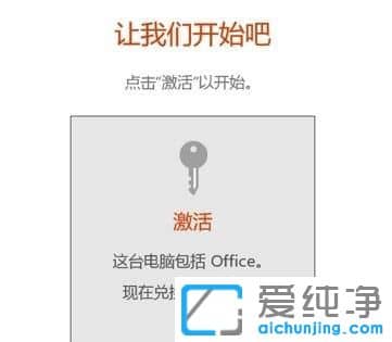 Win10純凈版系統(tǒng)無法激活預裝office怎么辦