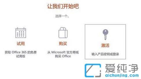 Win10純凈版系統(tǒng)無法激活預裝office怎么辦