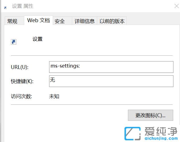Win10純凈版64位系統(tǒng)怎么創(chuàng)建設(shè)置的快捷方式