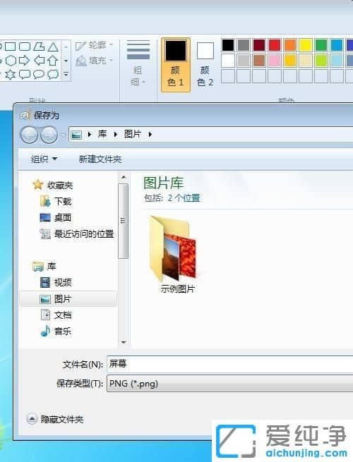 Win7純凈版系統(tǒng)怎么用鍵盤鍵截圖