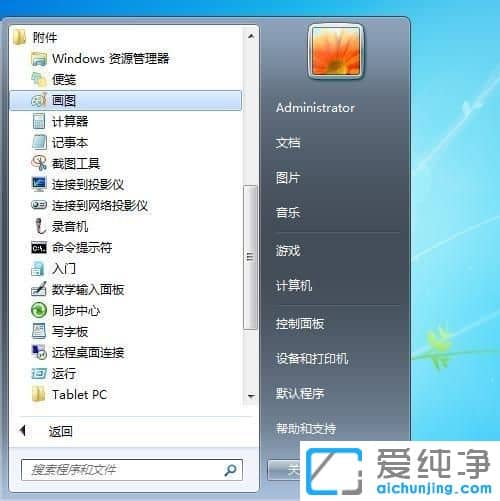 Win7純凈版系統(tǒng)怎么用鍵盤鍵截圖