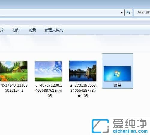 Win7純凈版系統(tǒng)怎么用鍵盤鍵截圖