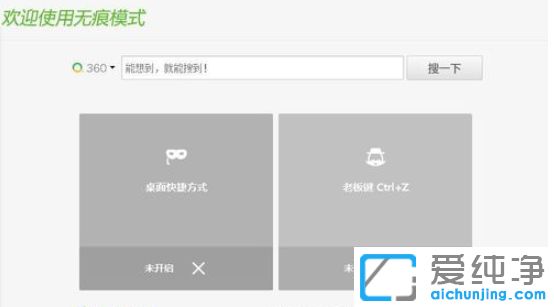 Win7純凈版系統(tǒng)下怎么打開360瀏覽器的無痕瀏覽