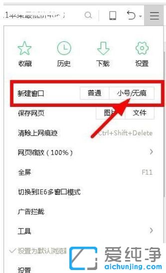 Win7純凈版系統(tǒng)下怎么打開360瀏覽器的無痕瀏覽