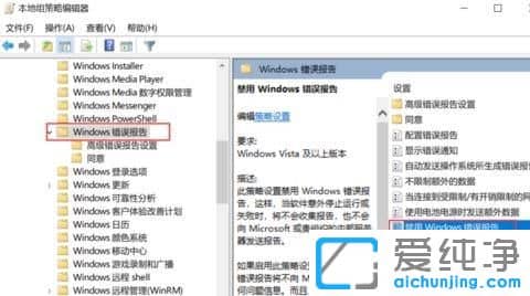 Win10純凈版64位系統(tǒng)怎么關(guān)閉錯誤報告