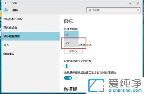 Win10純凈版64位系統(tǒng)鼠標(biāo)左右鍵怎么互換