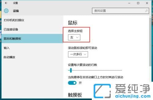 Win10純凈版64位系統(tǒng)鼠標(biāo)左右鍵怎么互換