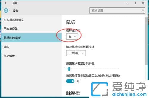 Win10純凈版64位系統(tǒng)鼠標(biāo)左右鍵怎么互換
