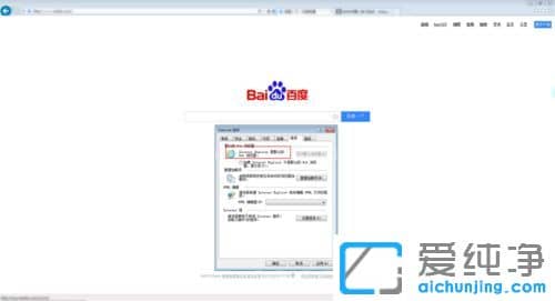 Win10純凈版系統(tǒng)怎么把ie設(shè)置為默認(rèn)瀏覽器