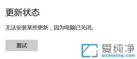 Win10純凈版系統(tǒng)無法更新正在撤銷怎么辦