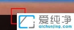 Win10純凈版系統(tǒng)任務(wù)欄圖標(biāo)變大怎么調(diào)小