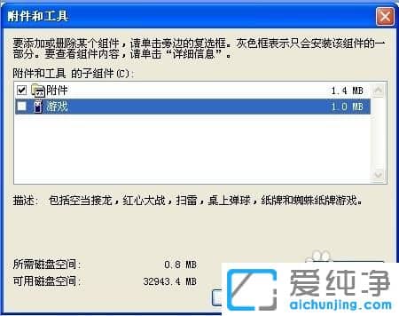 XP純凈版系統(tǒng)怎么刪除自帶游戲