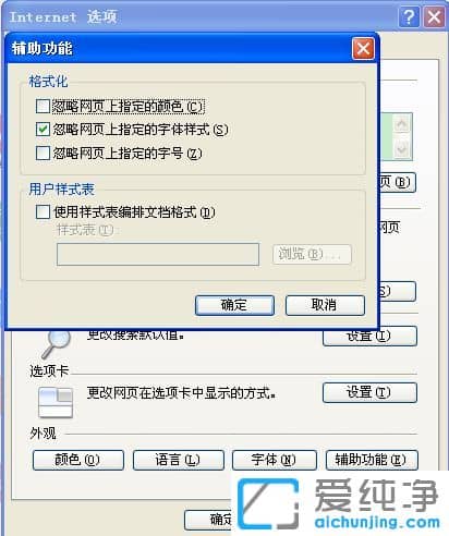Win7純凈版64位系統(tǒng)怎么設(shè)置網(wǎng)頁字體