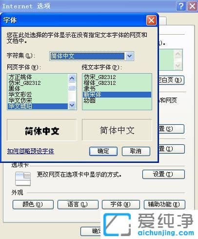 Win7純凈版64位系統(tǒng)怎么設(shè)置網(wǎng)頁字體