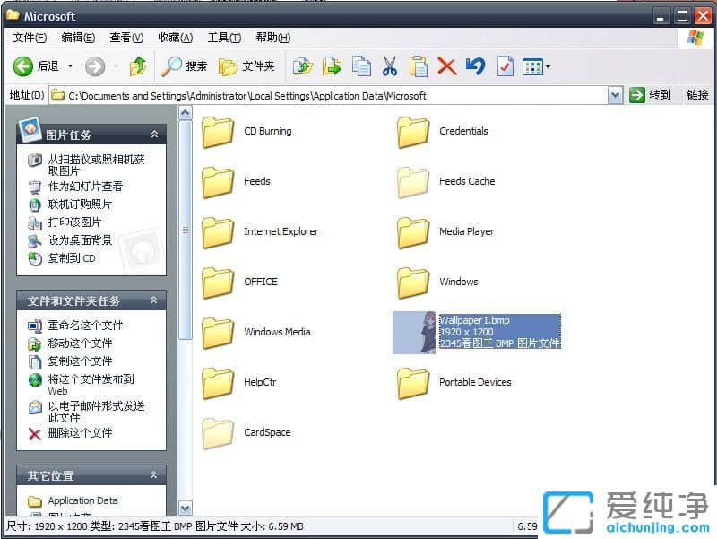 XP純凈版系統(tǒng)下桌面背景在哪個文件夾