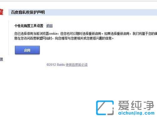Win10純凈版系統(tǒng)怎么關(guān)閉百度聯(lián)盟推薦
