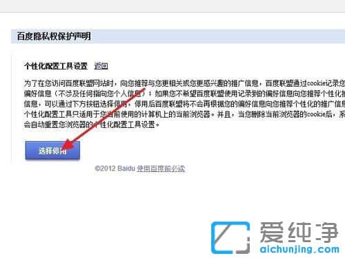 Win10純凈版系統(tǒng)怎么關(guān)閉百度聯(lián)盟推薦