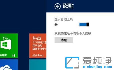 win10系統(tǒng)如何去除動態(tài)磁貼瀏覽記錄