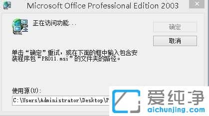 Win10純凈版系統(tǒng)下office缺少pro11msi怎么辦