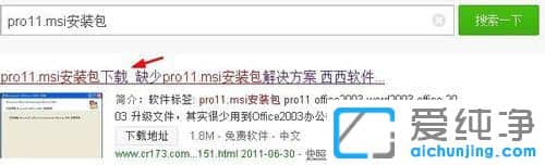 Win10純凈版系統(tǒng)下office缺少pro11msi怎么辦