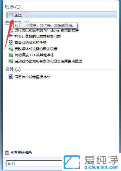 Win7純凈版64位系統(tǒng)搜索功能無法使用怎么辦