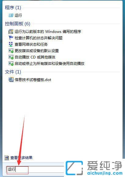 Win7純凈版64位系統(tǒng)搜索功能無法使用怎么辦