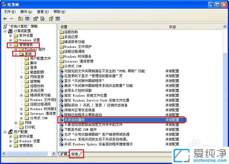 XP純凈版系統(tǒng)下怎么關(guān)閉自動(dòng)播放1