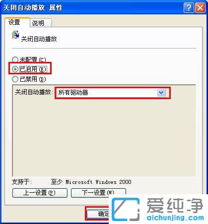XP純凈版系統(tǒng)下怎么關(guān)閉自動(dòng)播放3