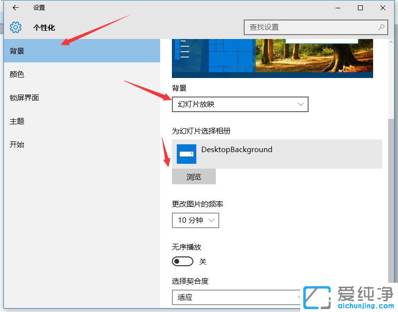 Win10純凈版64位系統(tǒng)怎么設(shè)置自動更換壁紙