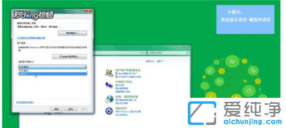 Win7系統(tǒng)怎么把中文系統(tǒng)變成英文系統(tǒng)