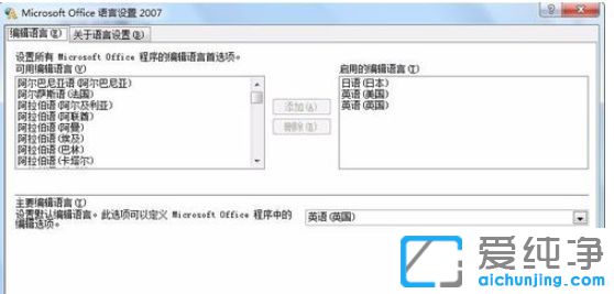 Win7系統(tǒng)怎么把中文系統(tǒng)變成英文系統(tǒng)