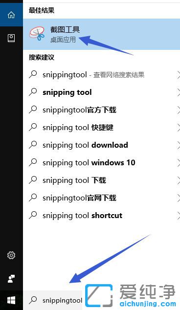 Win10純凈版64位系統(tǒng)怎么使用snipping工具