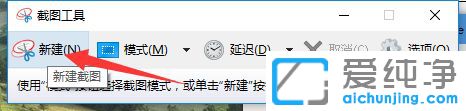 Win10純凈版64位系統(tǒng)怎么使用snipping工具