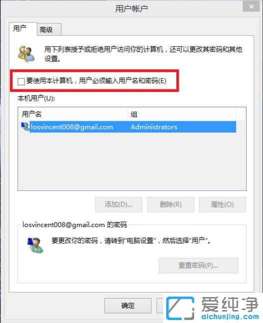 Win10純凈版系統(tǒng)怎么取消開(kāi)機(jī)密碼