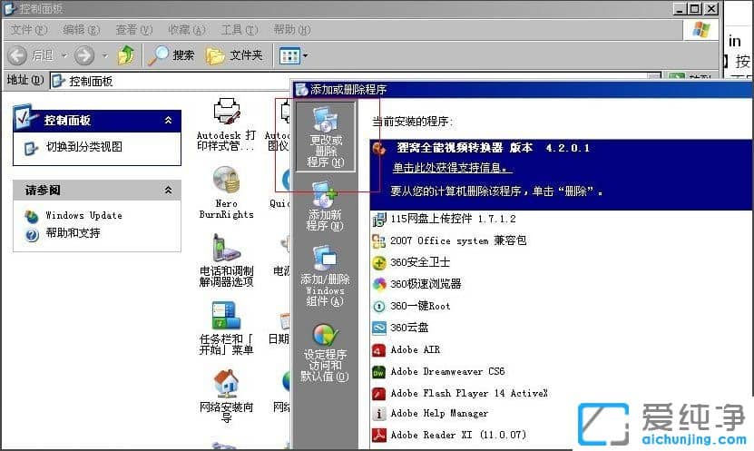 純凈版XP系統(tǒng)提示winlogon.exe應(yīng)用程序錯(cuò)誤怎么辦
