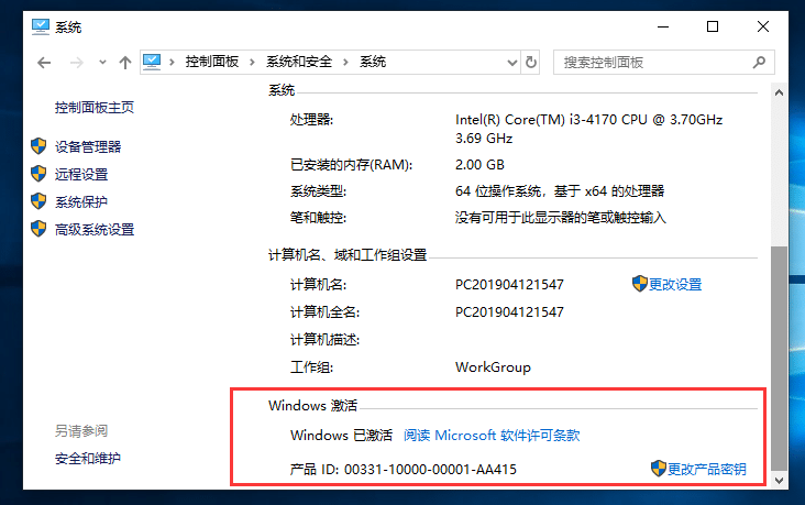 怎么查看自己的Ｗin10系統(tǒng)是否激活