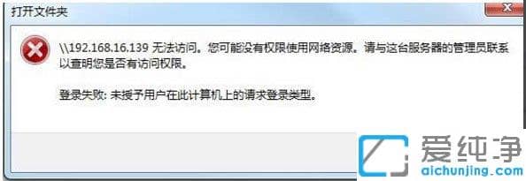 Win1064位純凈版提示未授予用戶在此計(jì)算機(jī)上的請求登錄類型怎么辦