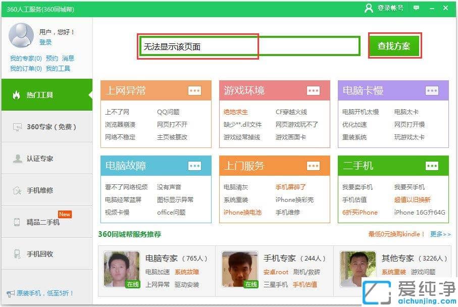 Win7純凈版64位下瀏覽器提示無(wú)法顯示該頁(yè)面該怎么辦