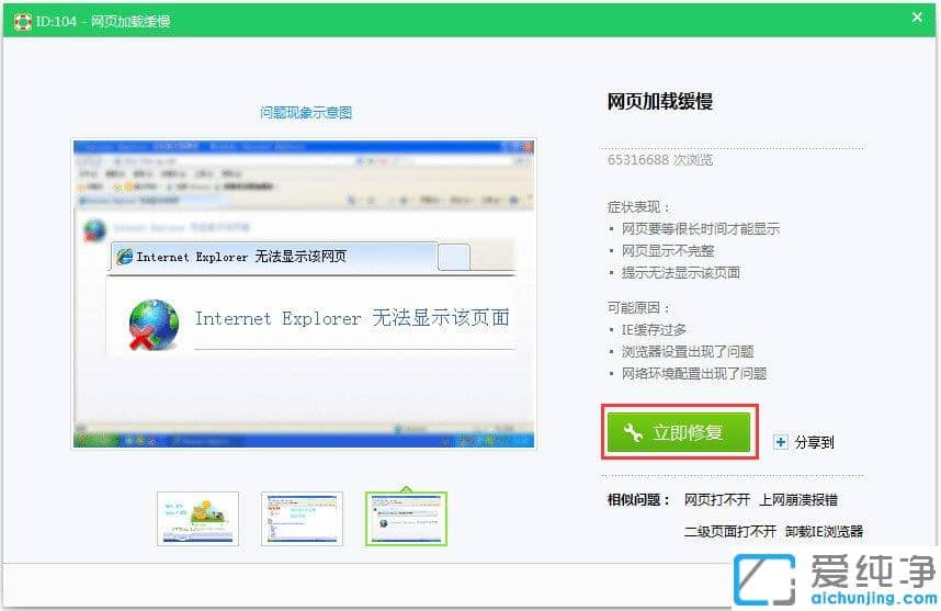 Win7純凈版64位下瀏覽器提示無(wú)法顯示該頁(yè)面該怎么辦