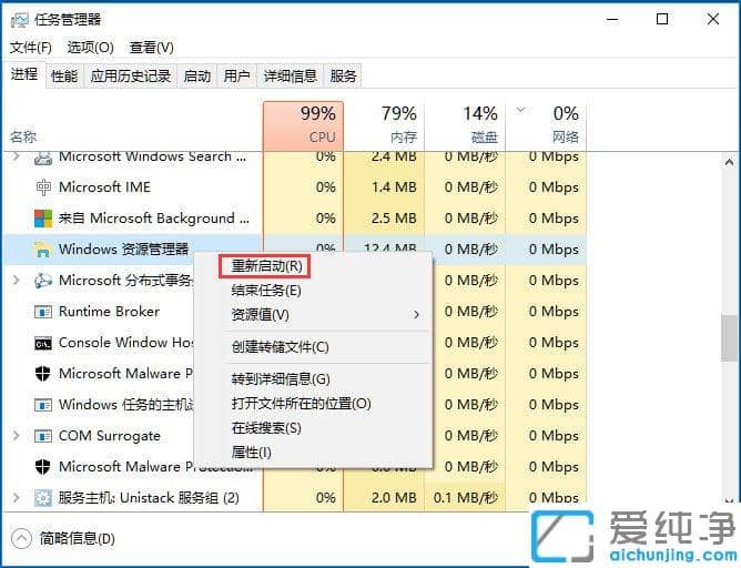Win10純凈版64位系統(tǒng)怎么重啟資源管理器