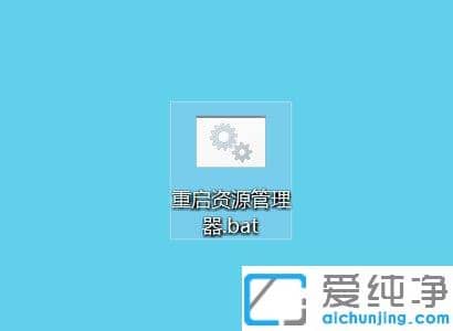 Win10純凈版64位系統(tǒng)怎么重啟資源管理器